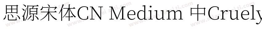 思源宋体CN Medium 中Cruelypel (CHINESE G字体转换